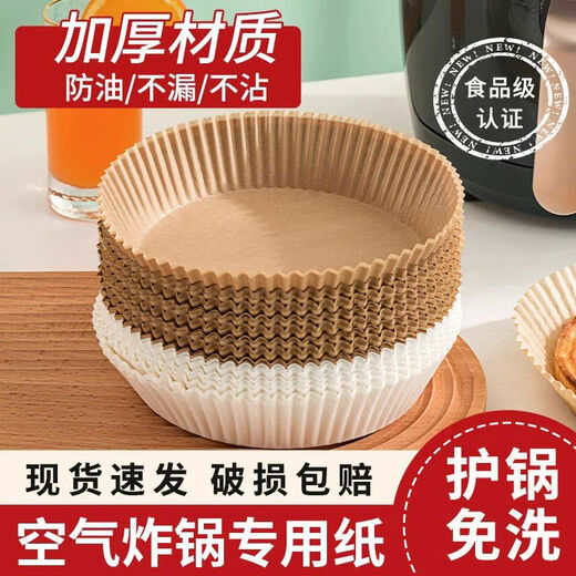 Air fryer paper baking pan, oil-absorbing paper pad, household food silicone paper, tin foil bowl, baking pot, thickened round 100 sheets, 3-6L fryer