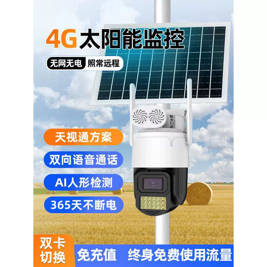 Seetong solution 4G lifetime free traffic HD solar cell phone network surveillance camera 4G lifetime free traffic solar package 128GB3MP4mm