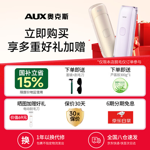 AUX Double 11 + National Subsidy 15% Hair Removal Device Sapphire Freezing Point Full Body Underarm Private Parts Home Shaving Machine Men’s Girlfriend Holiday Gift 1127 High Energy ProMax