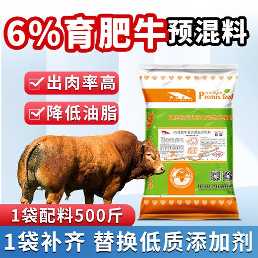 YINGMEIER Cattle Feed Cattle Special Feed Fast Premix Additive for Fattening to Promote Growth and Weight Gain YINGMEIER 6% Fattening Cattle Premix 30Jin Jin equals 0.5kg 1 bag (express to town)