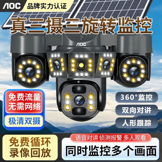 Солнечная камера AOC5G без питания и сети, пожизненный бесплатный трафик, панорамное полноцветное ночное видение высокой четкости на 360 градусов, отслеживание мобильного телефона, удаленный дом, Wi-Fi, бесплатный наружный монитор в сельской местности, шесть двигателей и вращение трех объективов + без питания и сети + двойные солнечные панели мощностью 20 Вт, бесплатно 99 лет трафика + без подзарядки + 30-дневная циклическая запись