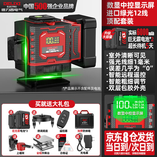 Delixi Electric Green Light 12-Line Infrared Level Dual Electric High-Precision Strong Light Thin Line Automatic Leveling Laser Outdoor Construction Site
