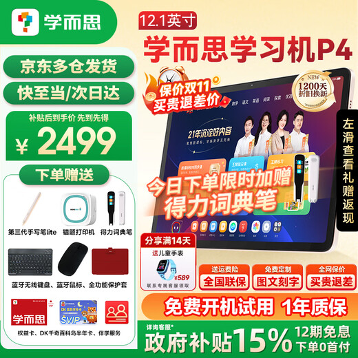 Xueersi Learning Machine P4 Standard Model 2025 New Edition Learning Tablet Primary School to High School Curriculum Synchronization All Subjects All Ages AI Computer Exclusive Color Box for Junior and Middle School Children