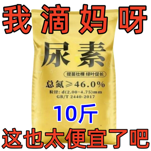 YWZR Russian urea fertilizer vegetable household original vegetable flower fruit tree corn nitrogen fertilizer agricultural universal type high urea 10Jin Jin equal to 0.5kg large particles