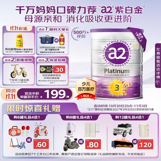 A2 milk powder purple platinum A2+DHA+5 kinds of nucleotide infant formula milk powder 3 stages (1 year old+) 900g