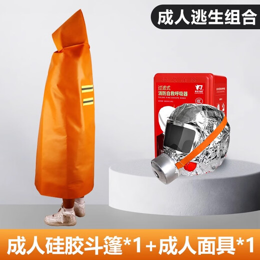 JCZS German fire blanket fire-fighting special new national standard household kitchen silicone fiberglass fire blanket commercial certification adult cloak yellow + adult escape mask