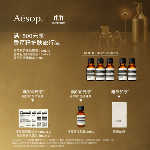 Aesop Travel Heart Shower Gel Shampoo Conditioner Washing Care Set Travel Pack Portable Gift Double 11