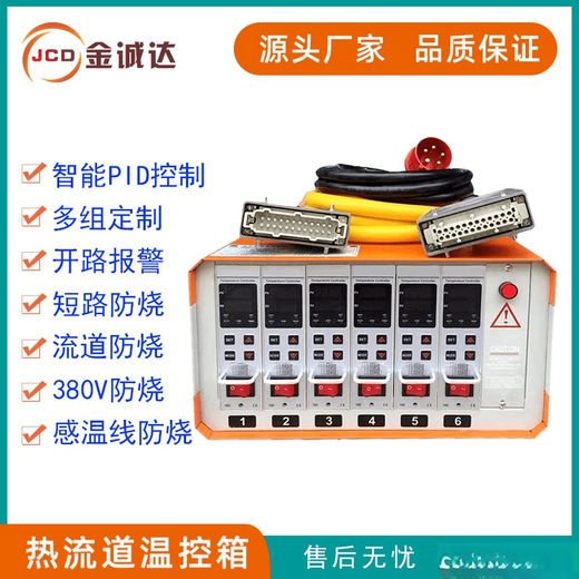 Hot runner temperature control box large plug-in temperature control intelligent anti-burn temperature control card mold line controller temperature control instrument table JCD intelligent anti-burn temperature control box eight sets