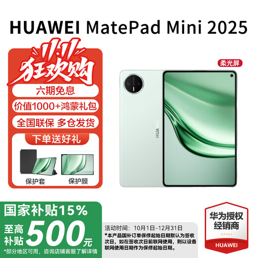Huawei (HUAWEI) MatePad Mini 2025 new model Hongmeng 5 operating system 8.8-inch OLED high-brush large screen AI gaming office SIM card version can call HW11E Spruce green 12GB+512GB soft light version full Netcom official standard + gifts Post orders and give gifts