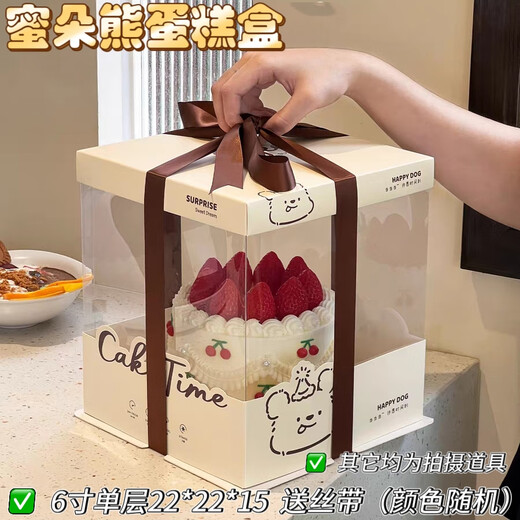 St. Xian transparent birthday cake box packaging box four inches 6 six inches 8 eight inches 10 inches 12 single double layer heightening cute children's honey bear cake box 6 inches single layer 22*22*15 free ribbon