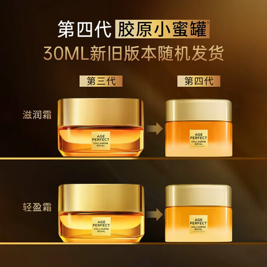 欧莱雅（LOREAL）金致臻颜花蜜胶原面霜30ml滋润版 小蜜罐面霜修护紧致保湿