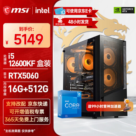 MSI Core i5 14400F/12600KF/5060Ti/7650GRE desktop assembly machine gaming eSports Fearless Contract Delta mobile computer host DIY complete machine configuration eight 12600KF box + RTX5060