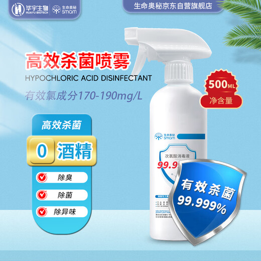 Mystery of Life Hypochlorous Acid Disinfectant Spray 500ml Pet Spray Cats and Dogs 0 Alcohol A Flu Disinfectant Water Home Cleaning
