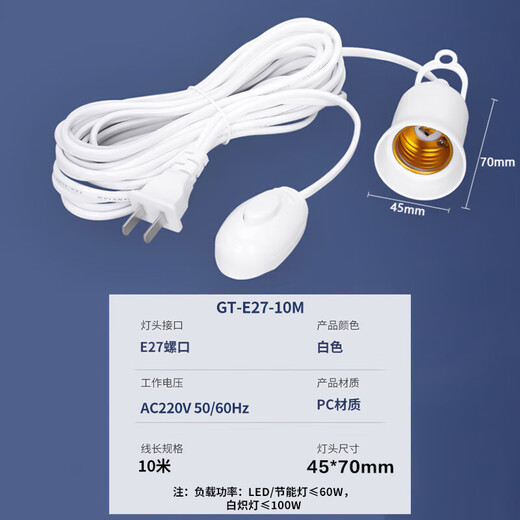 Gongtai 10-meter E27 screw socket with switch, suspension extension cord, plug and socket universal LED, home office warehouse GT-E27-10M