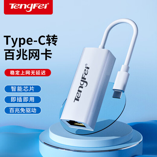Tengfei以太网转换器 Type-C转RJ45网口 USB-C转有线百兆网卡 免驱动转网口 网线转接器头