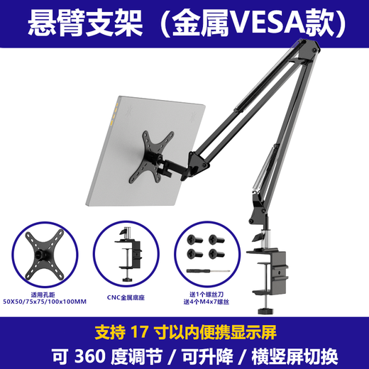 New metal cantilever VESA bracket portable display machine universal tablet phone desktop office game bracket metal cantilever VESA-CNC metal base dark night black