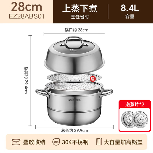 Supor steamer 304 stainless steel double-layer soup pot household heightening and thickening cooking pot steaming fish and steamed buns gas induction cooker universal heightening and thickening healthy 0 coating 3 layers 28cm