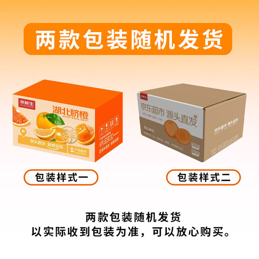 Beijing Fresh Hubei Zigui Jelly Orange September Red Navel Orange 8Jin Jin entspricht 0,5 kg, Einzelfrucht 150 g + saisonale Früchte, direkt von der Quelle