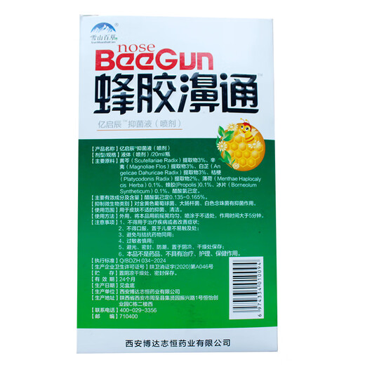 Snow Mountain Baicao, Propolis and Biton, Propolis Bitonong and Comfortable Spray, Xi'an Foci Propolis and Bisu, buy 2 and get 1 free, buy 3 and get 2 free, 1 box