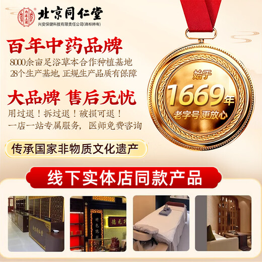 Tongrentang Foot Soaking Pack to dispel dampness, detoxify, dispel cold, remove dampness, stimulate menstrual flow, activate mugwort, ginger, safflower, lose weight, and burn fat.