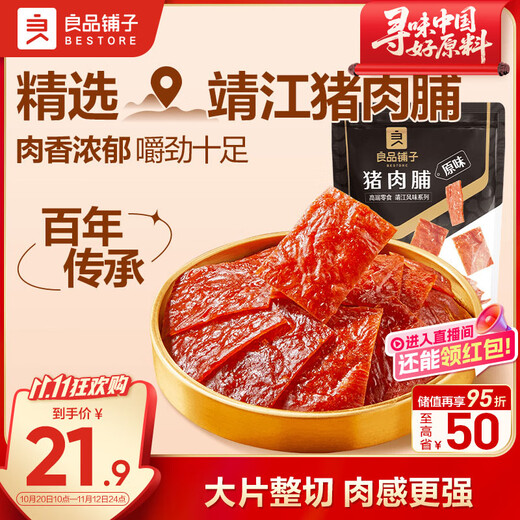 BESTORE Pork Dried Original Flavor 200g Jingjiang Specialty Flavor Dried Pork Dried Pork Snacks Craving Pork Dried