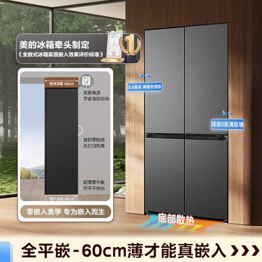 Midea Xiongdundun 601 dual-system flat screen fully embedded odor-free sterilization cross four-door first-level frost-free household refrigerator BCD-601WUSPZM (E) Haibeida
