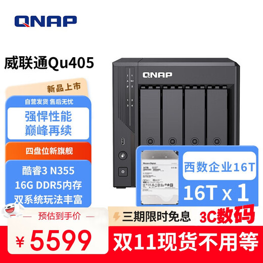 威联通（QNAP）Qu405企业级家庭存储 N355 16G内存 16T容量四盘位网络存储NAS私有云 AI相册手机备份 网盘服务器