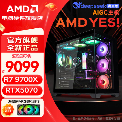 AMD Ryzen R7 9800X3D 7800X3D host/RTX5070/5070Ti/5060Ti host 9600X game assembly computer desktop DIY assembly machine family bucket R7 9700X+RTX5070丨Three