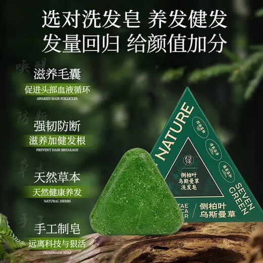 Seven Green Platycladus Leaf Shampoo Soap Usman Grass Shampoo Soap Anti-hair Breakage Oil Control Fluffy Anti-Dandruff Polygonum multiflorum Shampoo