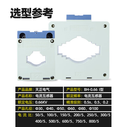 Tianzheng Electrical current transformer BH-0.66 0.5 level 100/5 2 BH-0.661002500/50.5 level