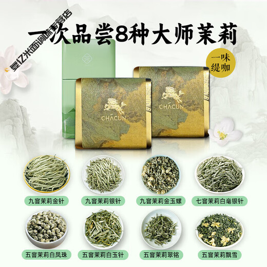 Shi Fang Yi 8 types of master jasmine, nine-seam jasmine tea, golden needles, strong fragrance trial pack, new tea, Hengxian jasmine, great value for tasting, 9-seam jasmine, golden needles 4gx3 pack