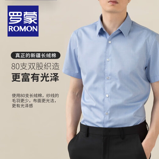 罗蒙（ROMON）可机洗纯棉DP成衣免烫衬衫男士长袖春秋商务休闲职业装抗皱白衬衣 长柚-浅蓝色(DP纯棉) 41 码(175/96A)