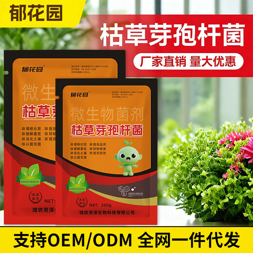 枯草芽孢菌杆菌农用微生物菌枯萎病根腐病白粉病锈病土传病防病根 量大优惠【200g】枯草芽孢杆菌*6袋