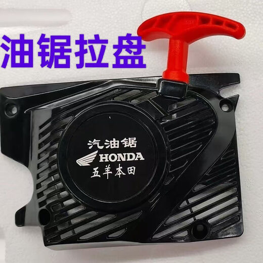 Wuyang Honda chain saw universal starter assembly starter pull plate gasoline accessories thickened Wuyang Honda starter pull plate original chain saw universal model