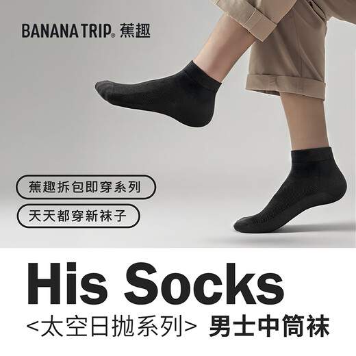 BANANA TRIP Disposable Socks Men's Medium Tube 10A Antibacterial High Elasticity Breathable Daily Disposable Cotton Socks Vacuum Compression Independent Pack Black