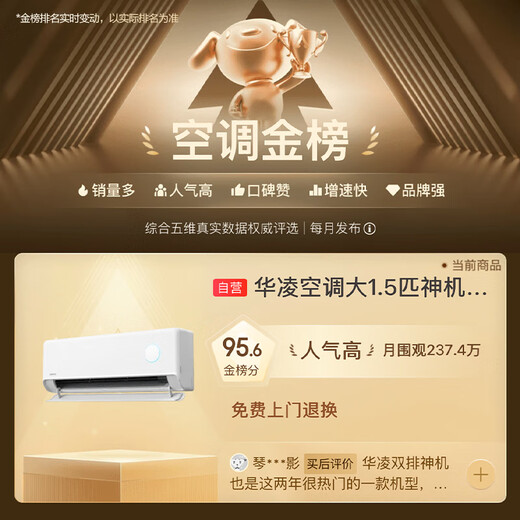 Hualing air conditioner, 1.5 HP, large air outlet, double-row god machine second generation comfortable air, variable frequency heating and cooling, super first-class energy efficiency KFR-35GW/N8HE1, national subsidy