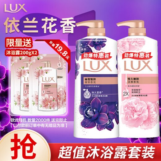 力士沐浴露套装幽莲魅肤680G+恒久嫩肤680G 持久留香72小时香体乳液