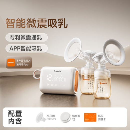 Bololo double-sided breast pump, electric, painless, fully automatic breast pump, micro-vibration breast pump, large suction milking device, new smart flagship micro-vibration V30APP breast pump - one-click emptying/chasing milk