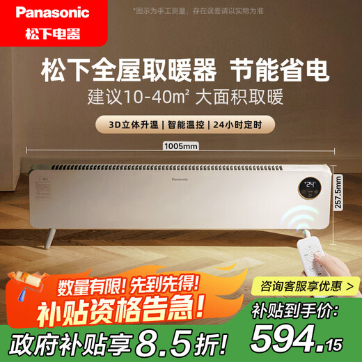 Panasonic Nuanxiaobai graphene baseboard heater home remote control large area electric heater bathroom waterproof dryer electric heater energy-saving fast heating fan DS-A2164CW