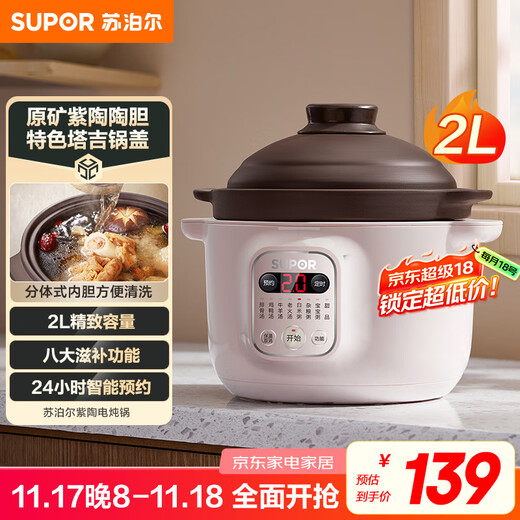 SUPOR electric stew pot, electric stew pot, electric casserole, household fully automatic soup pot, purple ceramic casserole stew pot, bird's nest porridge and soup special electric pot DG20YC815