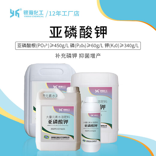 Potassium phosphite liquid fertilizer vegetable citrus fruit tree phosphorus potassium fertilizer chemical 2.5kg7kg25kg 25kg/pot