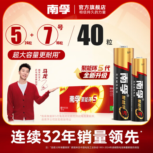 Nanfu Battery Alkaline Battery Children's Toy Battery Wholesale Remote Control Dry Battery No. 5 No. 7 Mouse Remote Control Car Alarm Clock Small Battery 1.5V No. 5 24 capsules + No. 7 16 capsules combination