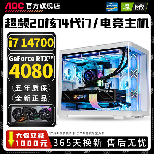 AOC Intel i5 13600KF+RTX5060/5050 desktop computer 20-core 14th generation i7 14700HX+RTX5060Ti/RTX4080 e-sports host assembly machine configuration three 丨 10-core i5 14400F+RTX3050 computer host brand new genuine 丨 five-year warranty