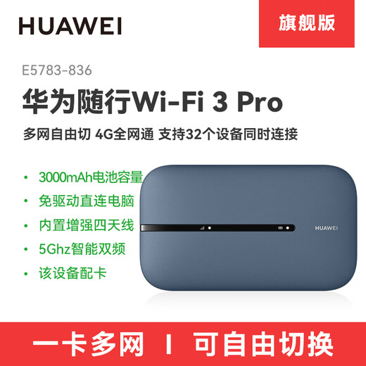 Huawei portable wifi3 pro 4G+ full network Huawei portable wifi/300M high-speed Internet E5783-836 routing accompanying wifi national traffic network card notebook Huawei accompanying WiFi 3 Pro interstellar blue 2000G/month*3 months