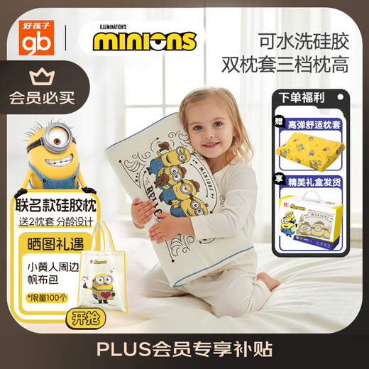 Goodbaby (gb) baby and children's pillow washable neck protection 3-6-12 years old silicone student nap pillow Minion gift box
