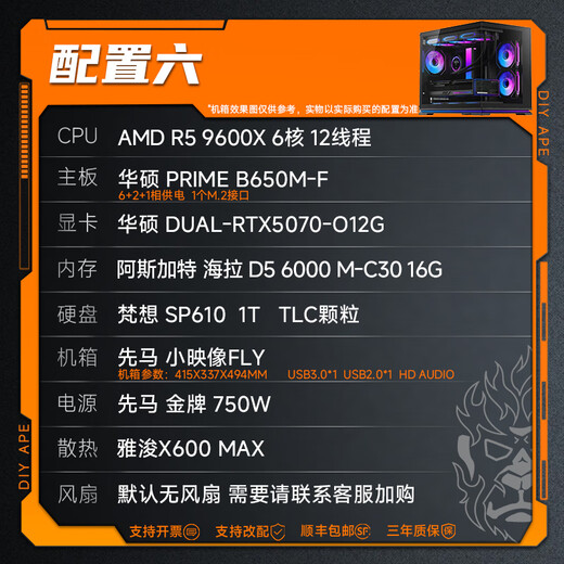 DIY APE Ancient Era Installer AMD 9600X/RTX5060/5070/5070Ti/RX9070XT Game Esports Assembly Computer Host Design Office Desktop Complete Machine Configuration Six R5 9600X/RTX5070