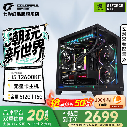 Colorful Family Bucket i5 12600KF/14600KF/RTX4060/RTX5060 host assembly computer black mythology game e-sports complete machine DIY assembly host with three 12600KF丨no graphics card host single host
