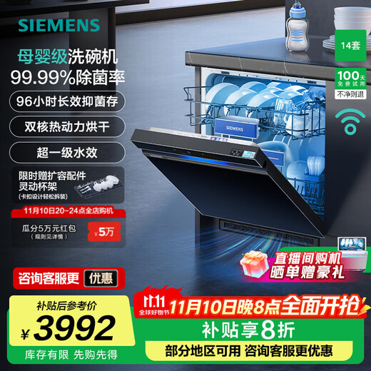 SIEMENS dishwasher Ultra Clean Magic Box Plus 14 sets of built-in upgrades, large capacity for home use, maternal and infant grade sterilization, H1N1 virus sterilization, support for national subsidies HB99