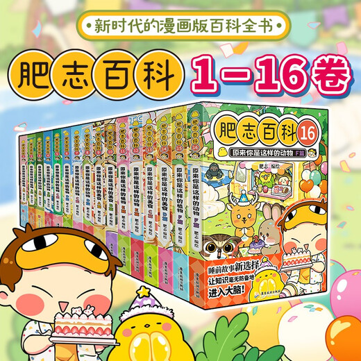 Feizhi Encyclopedia 1-16 6-12 years old children's fun encyclopedia comic book primary school students extracurricular book children's encyclopedia knowledge comics genuine if history is a group of cat sisters author's masterpiece hilarious creation by the million UP master Feizhi team of station B