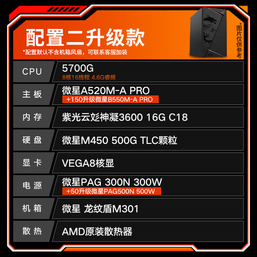 MSI AMD Ryzen 5600GT/5700G/8500G/8600G/8700G Game Office Core Display Host Computer Desktop Computer Assembly Desktop Computer Host DIY Complete Machine Configuration Two Upgrade Model 5700G/16G/500G